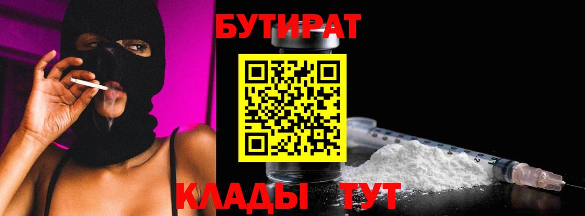 БУТИРАТ вода Сегежа