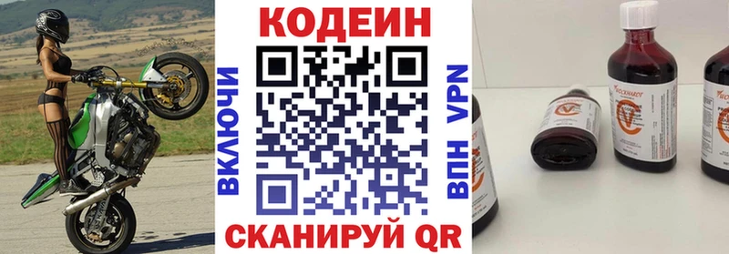 Кодеин напиток Lean (лин)  Сегежа 