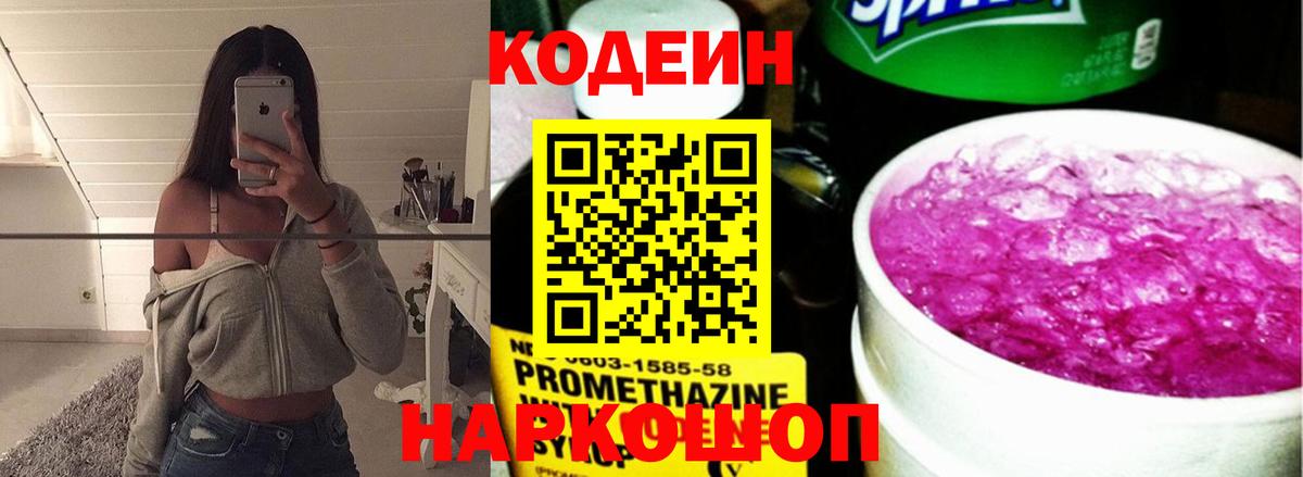 Кодеин Purple Drank  Вход с VPN  Кодеин Purple Drank  Сегежа 