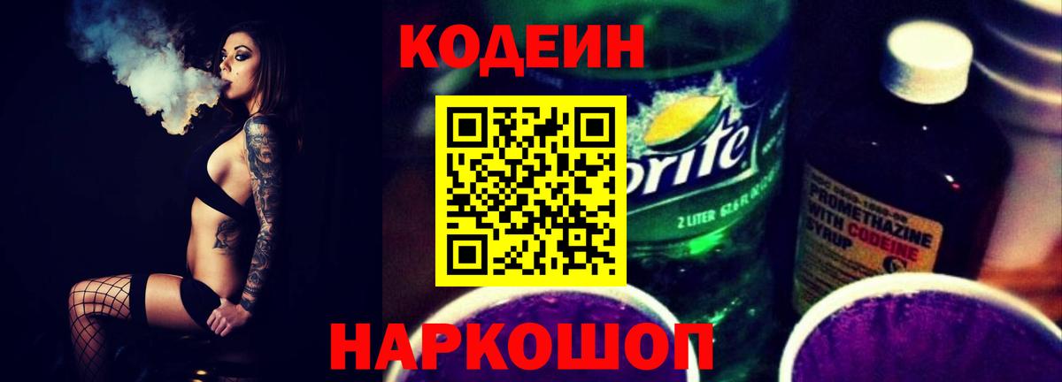 Кодеиновый сироп Lean напиток Lean (лин) Сегежа