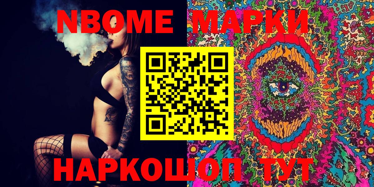 Марки NBOMe 1500мкг  Марки NBOMe 1500мкг  Сегежа  Марки N-bome  Вход с VPN 